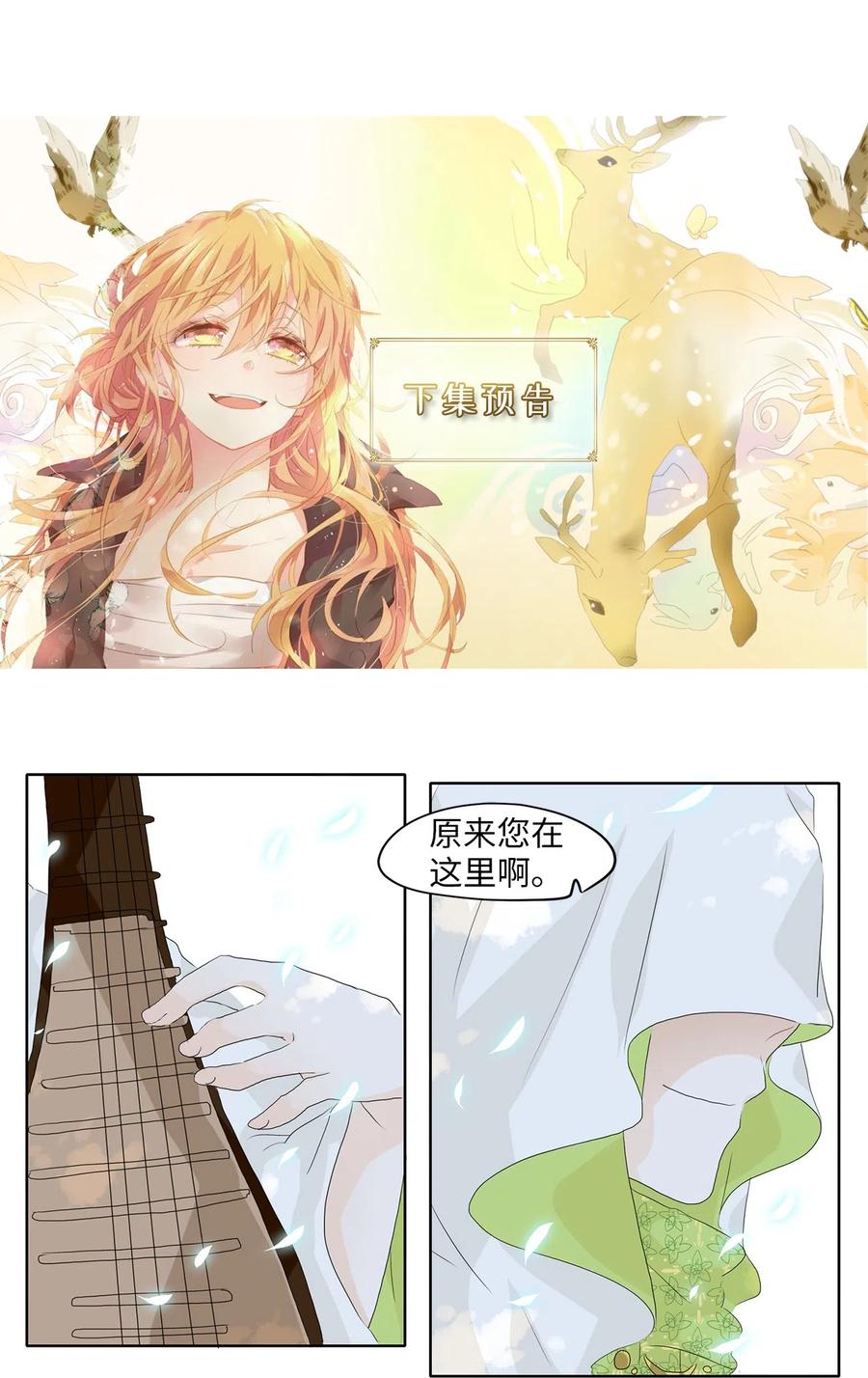 《天地海：我成为了神界的实习生》070 云上月影（三） 第24页