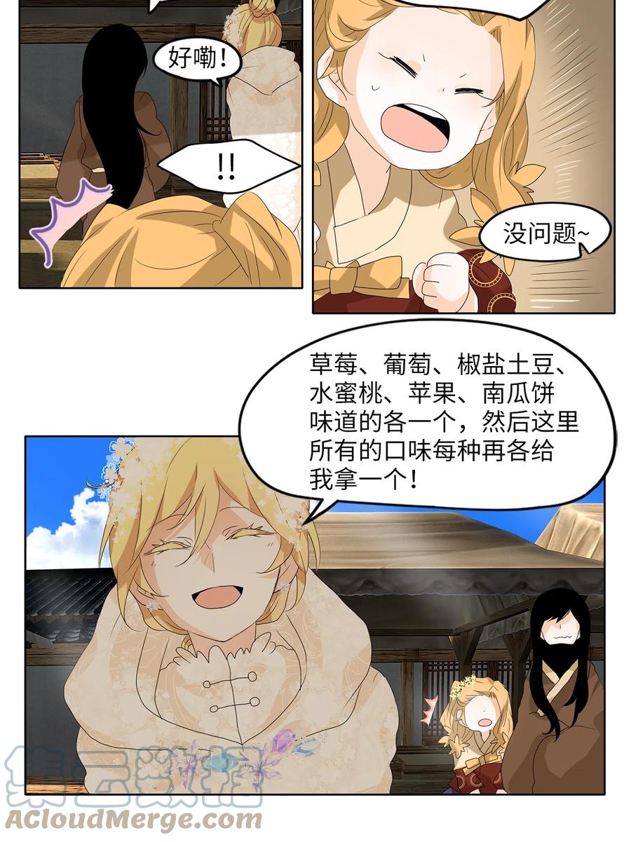 《天地海：我成为了神界的实习生》070 云上月影（三） 第3页