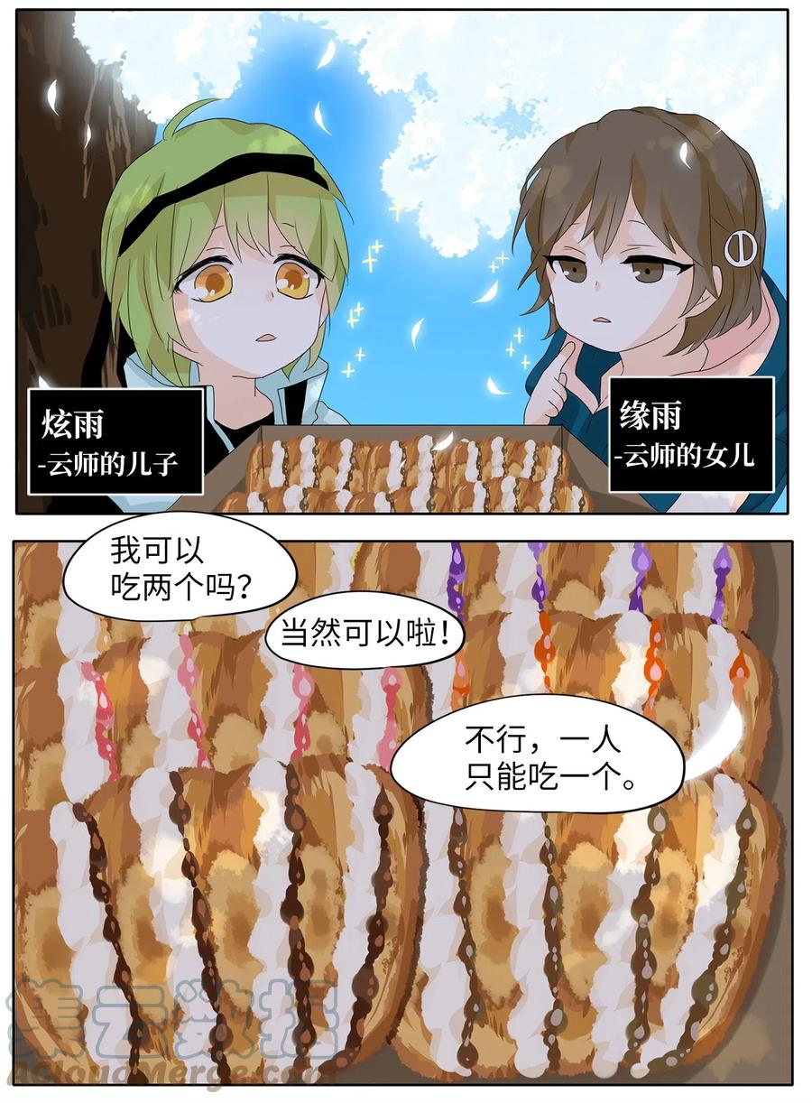 《天地海：我成为了神界的实习生》070 云上月影（三） 第13页
