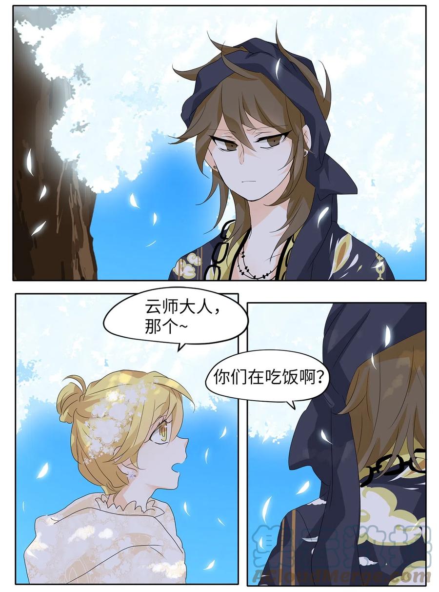 《天地海：我成为了神界的实习生》070 云上月影（三） 第11页