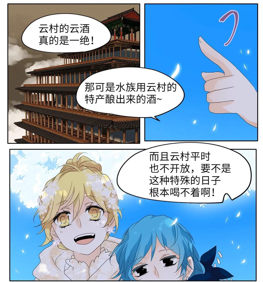 《天地海：我成为了神界的实习生》070 云上月影（三） 第16页