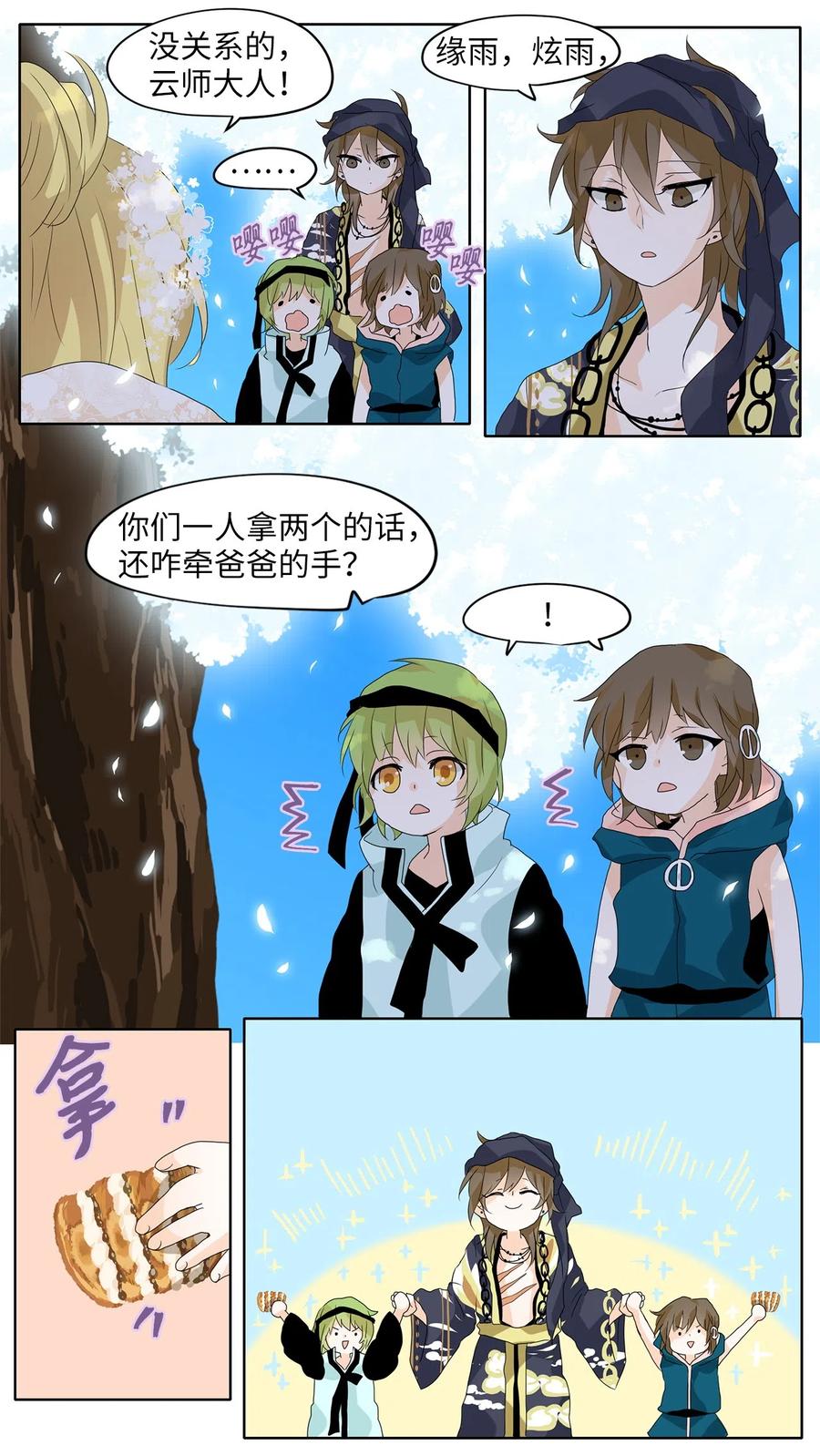 《天地海：我成为了神界的实习生》070 云上月影（三） 第14页