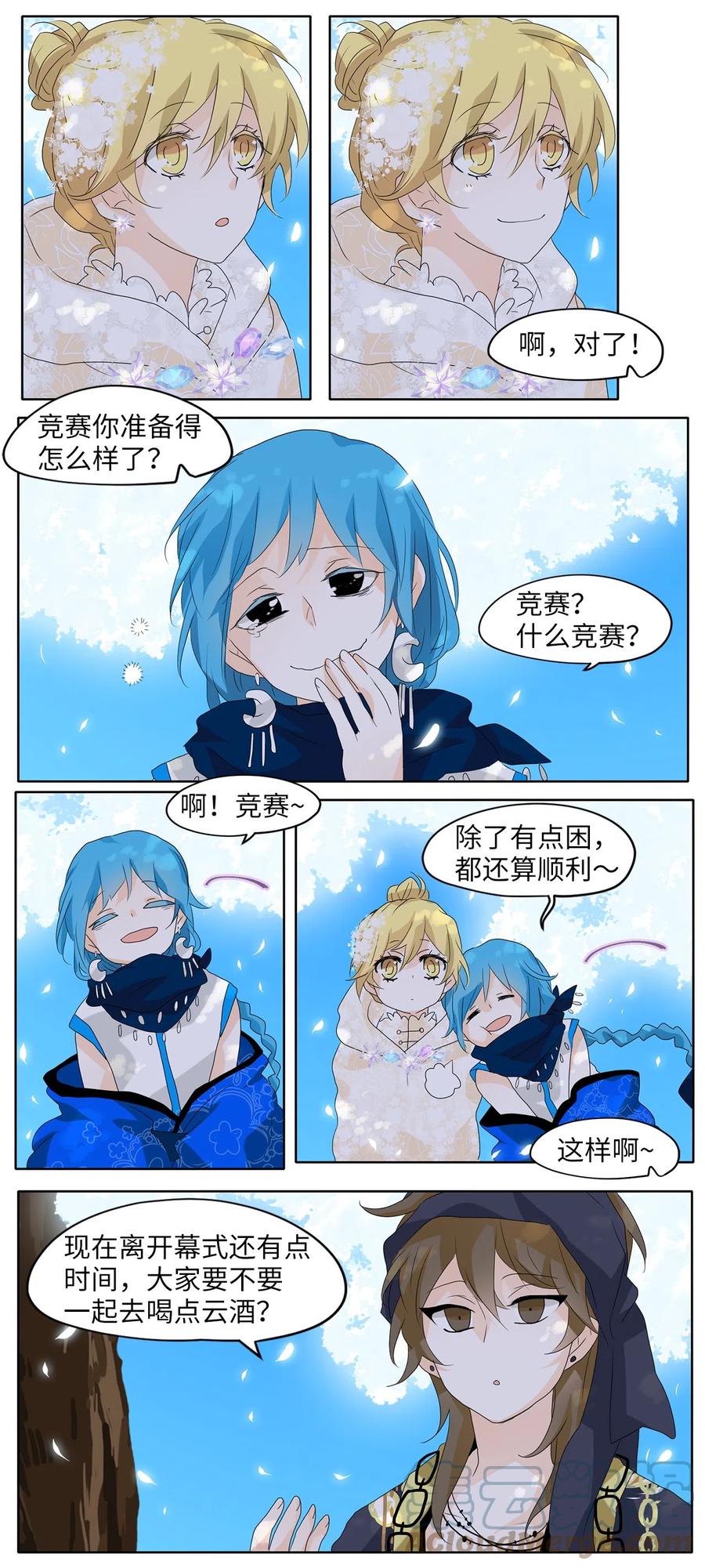 《天地海：我成为了神界的实习生》070 云上月影（三） 第15页