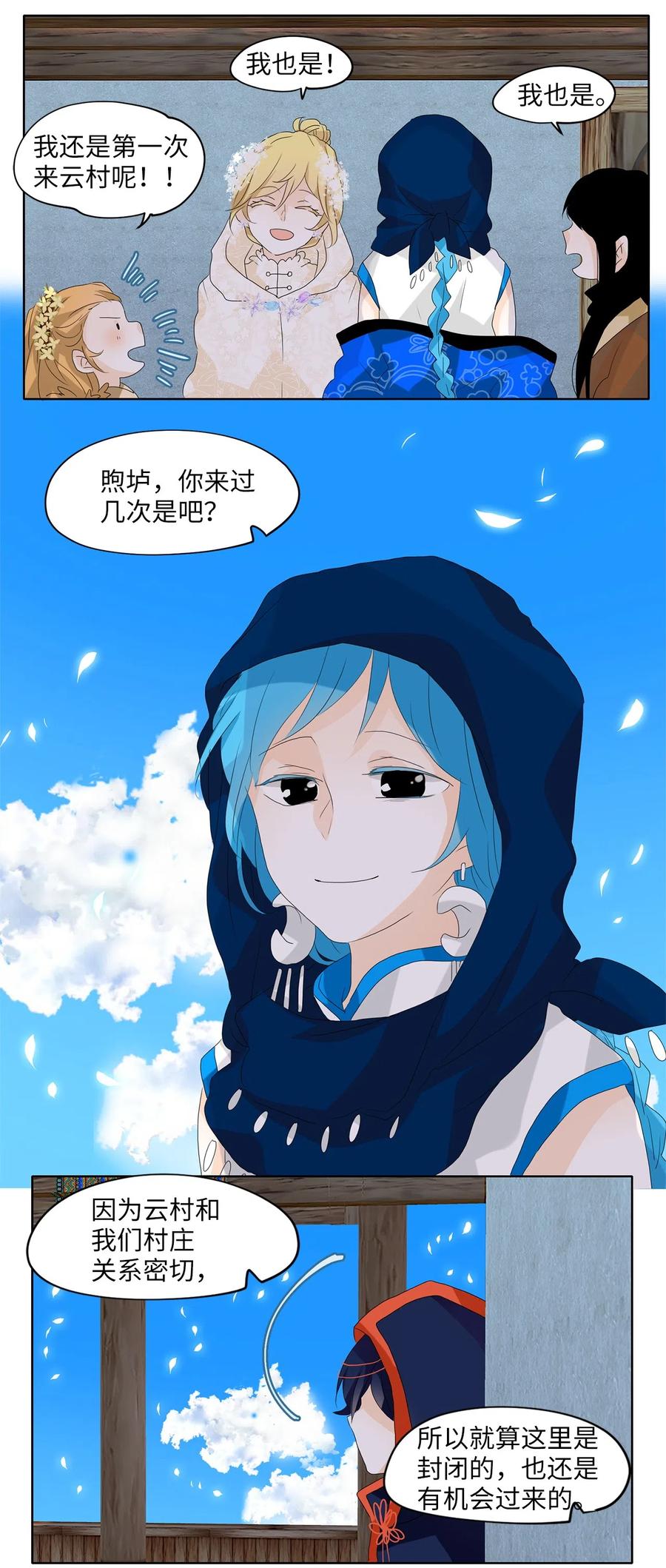 《天地海：我成为了神界的实习生》071 云上月影（四） 第13页