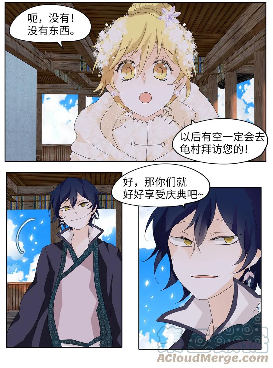 《天地海：我成为了神界的实习生》071 云上月影（四） 第20页