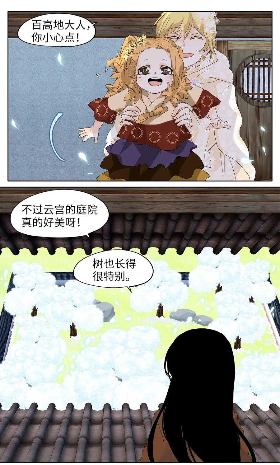 《天地海：我成为了神界的实习生》071 云上月影（四） 第11页