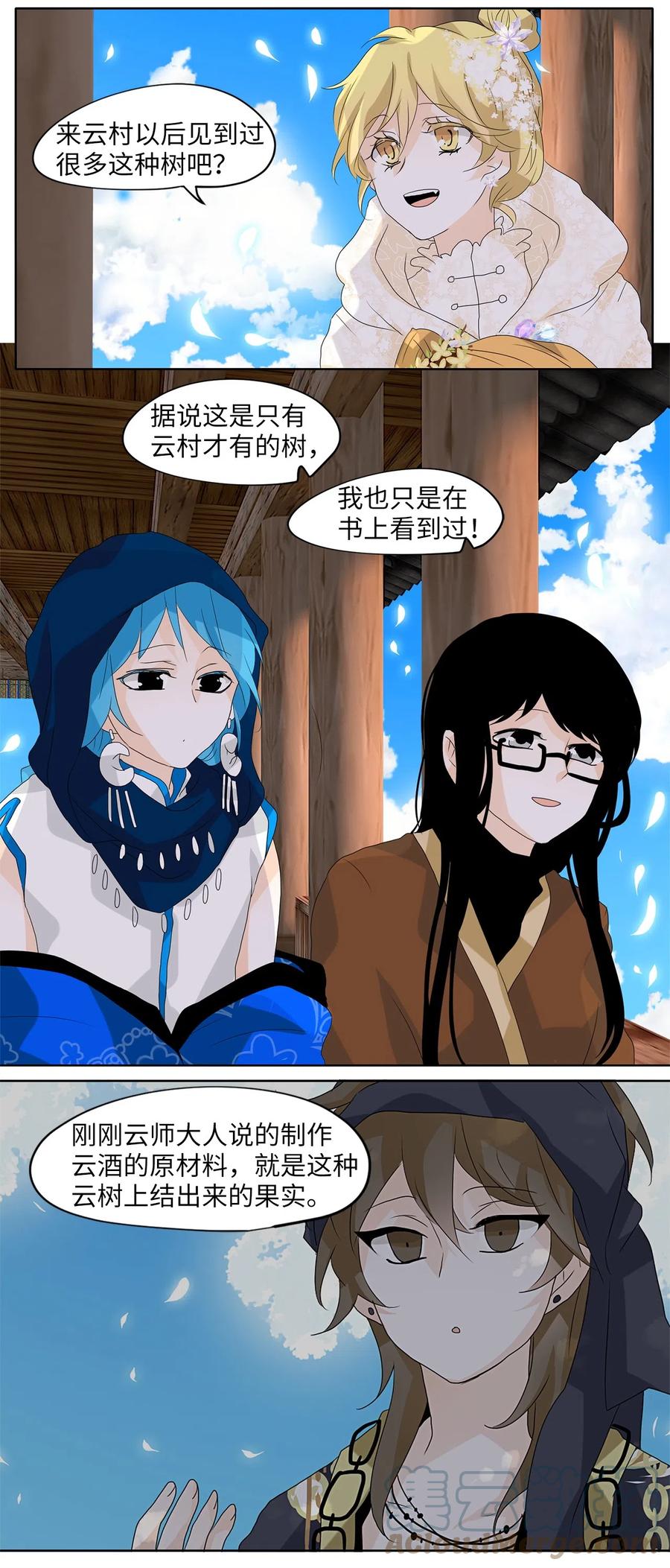 《天地海：我成为了神界的实习生》071 云上月影（四） 第12页