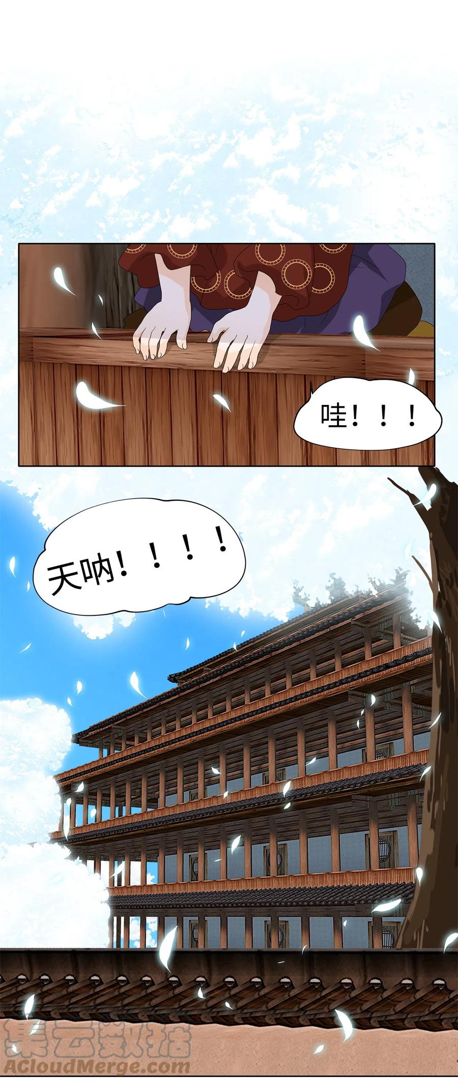 《天地海：我成为了神界的实习生》071 云上月影（四） 第10页