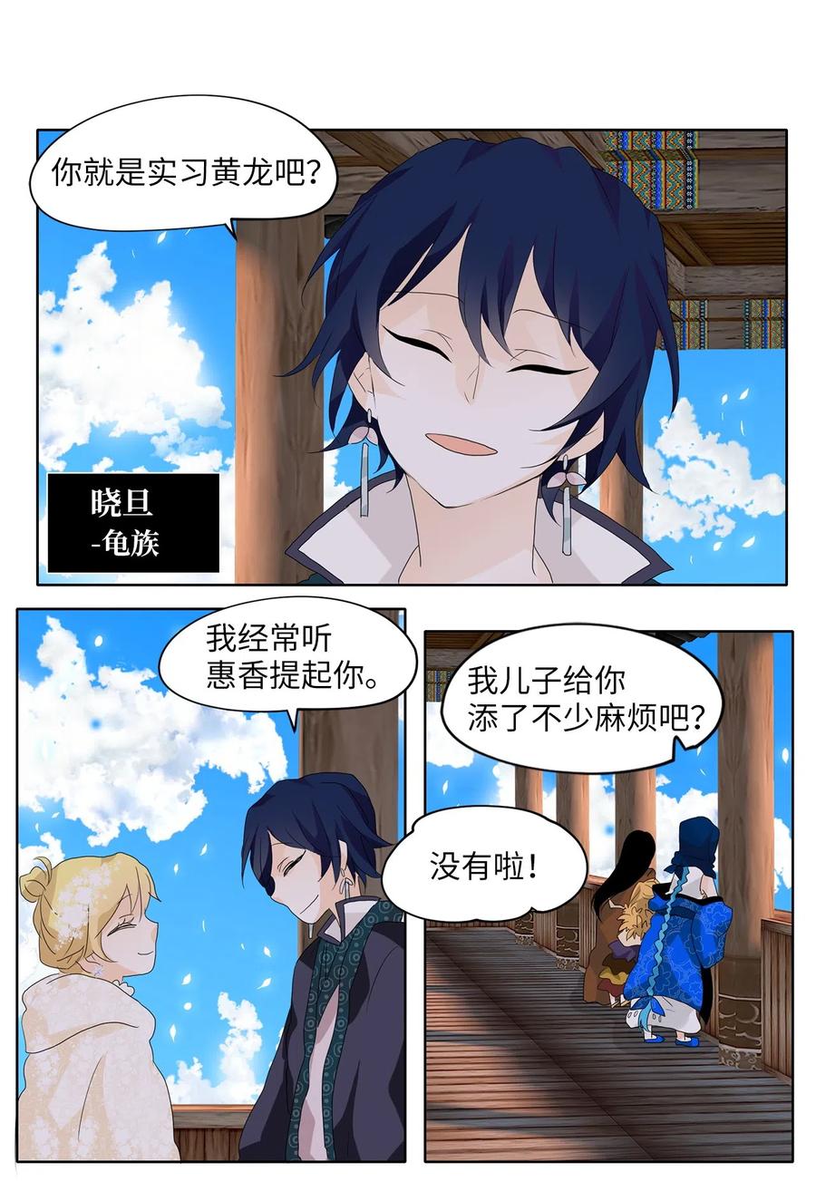 《天地海：我成为了神界的实习生》071 云上月影（四） 第17页