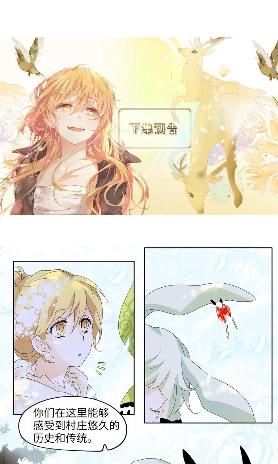 《天地海：我成为了神界的实习生》071 云上月影（四） 第25页