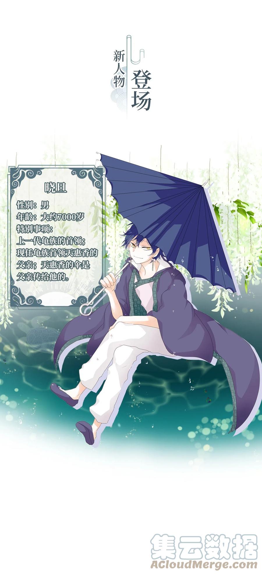 《天地海：我成为了神界的实习生》071 云上月影（四） 第24页