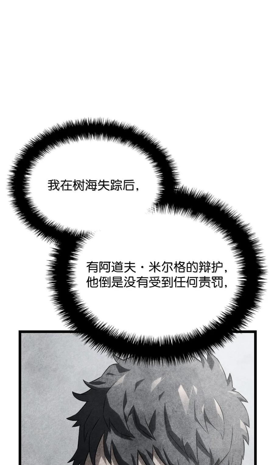 《铁血剑家猎犬的回归》86 熟人 第102页