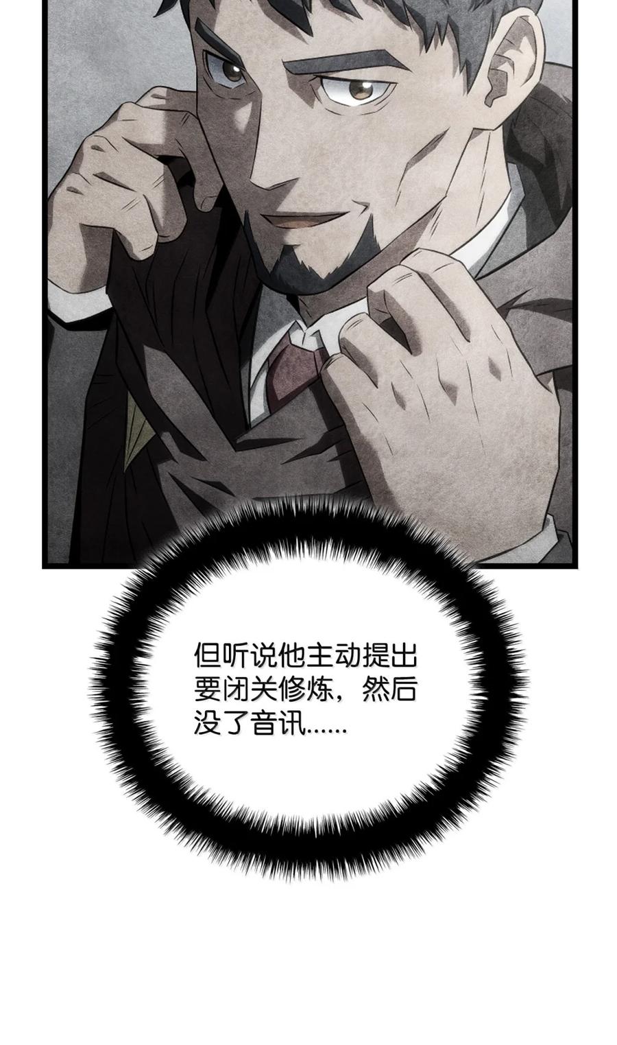 《铁血剑家猎犬的回归》86 熟人 第103页