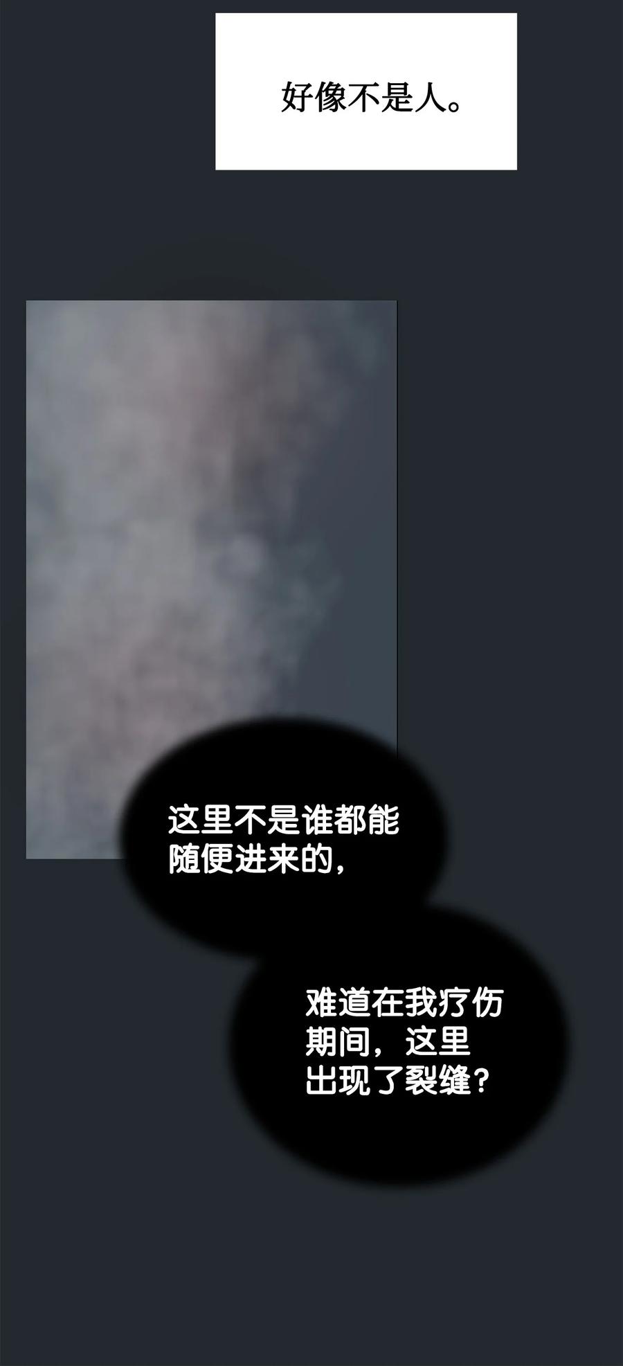 图腾领域 - 85 不要模仿泰阿莉娅 - 第95张图