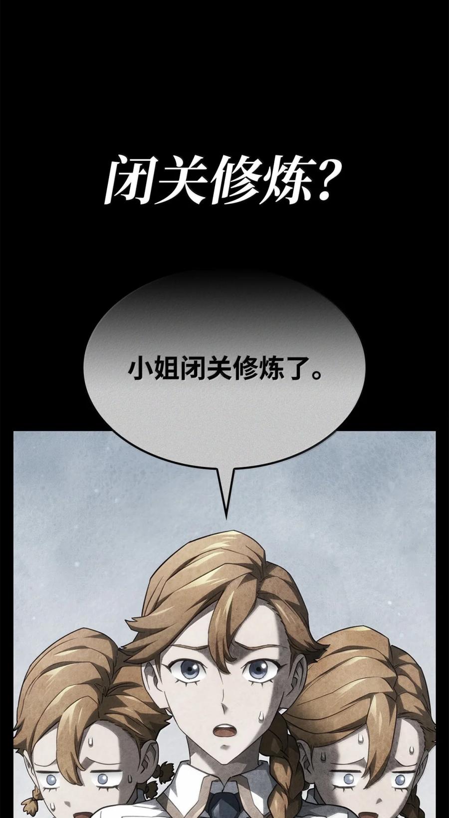 《铁血剑家猎犬的回归》86 熟人 第108页