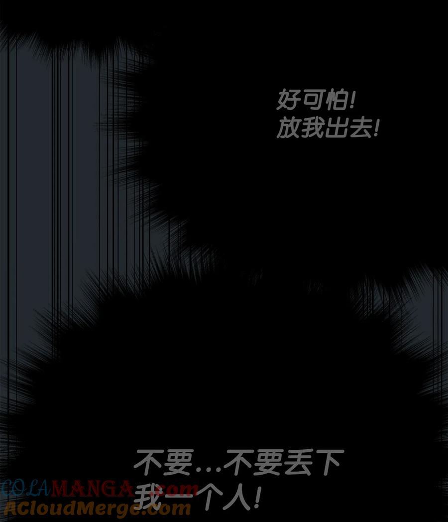 图腾领域 - 85 不要模仿泰阿莉娅 - 第89张图