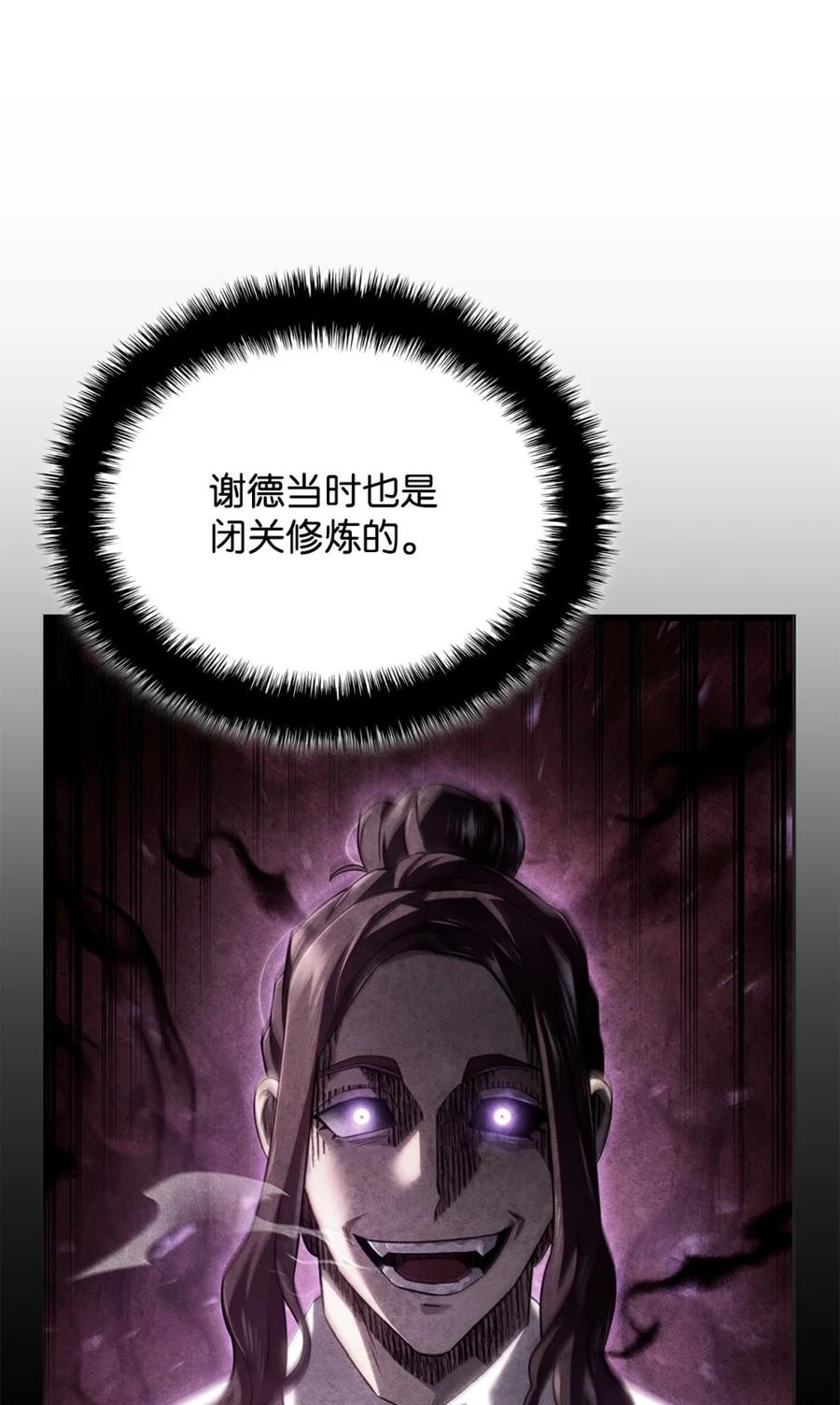 《铁血剑家猎犬的回归》86 熟人 第106页