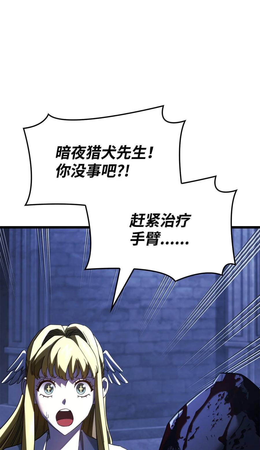 《铁血剑家猎犬的回归》86 熟人 第86页