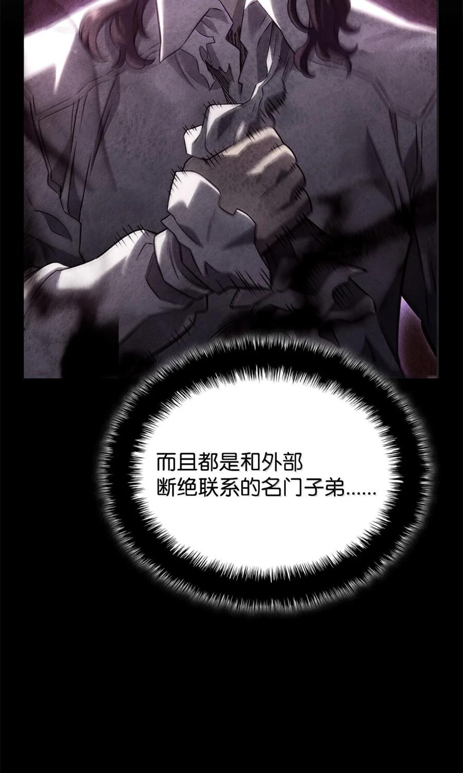 《铁血剑家猎犬的回归》86 熟人 第107页
