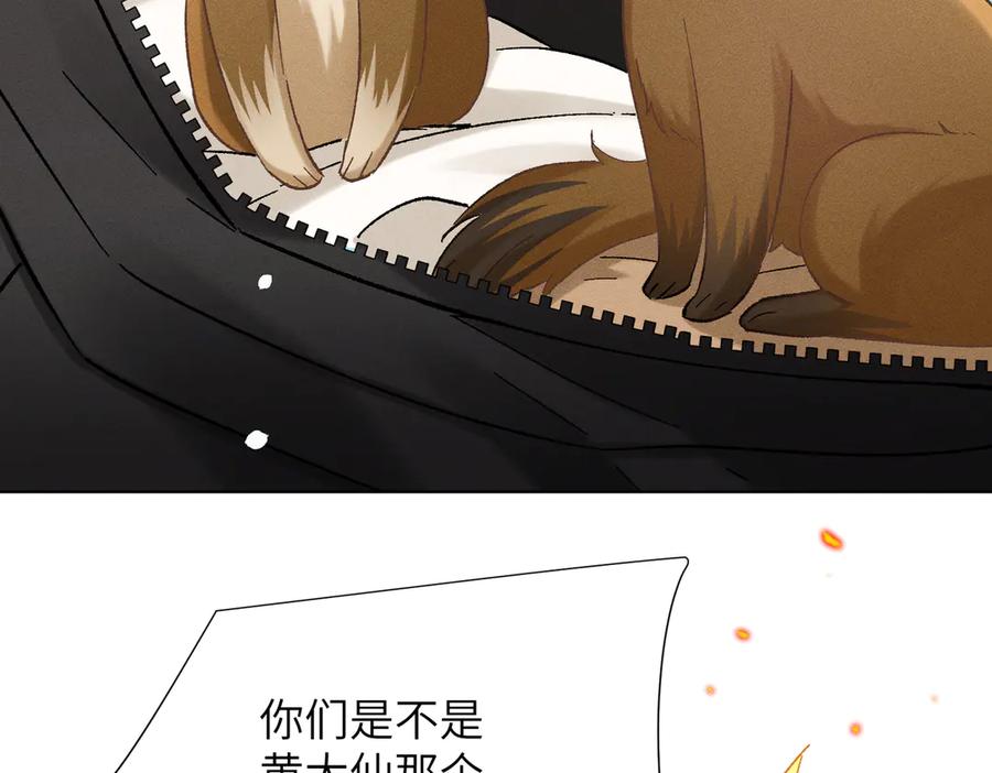大仙儿 第8话：吾命休矣 第44页