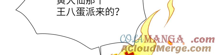 大仙儿 第8话：吾命休矣 第45页