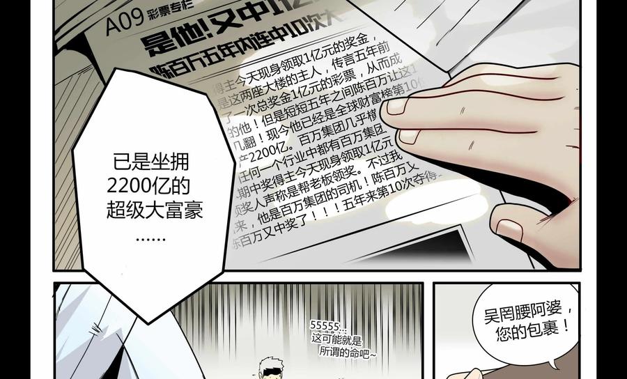 《御能王》第1话：死亡快递 第14页