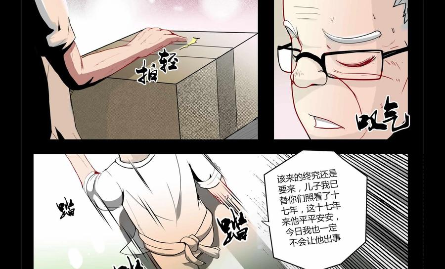 《御能王》第1话：死亡快递 第20页
