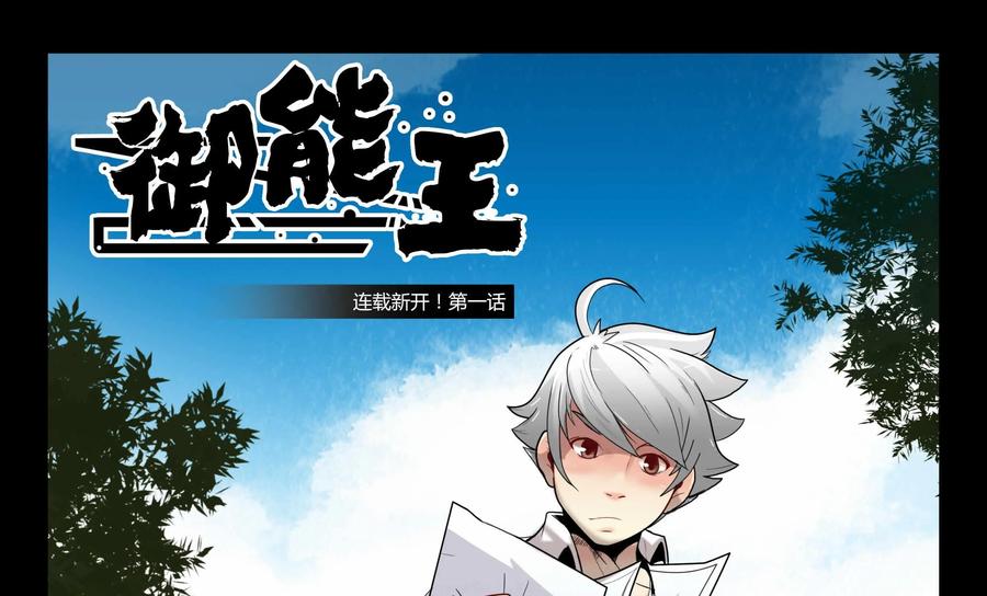 《御能王》第1话：死亡快递 第4页