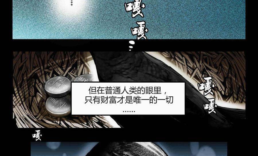 《御能王》第1话：死亡快递 第8页
