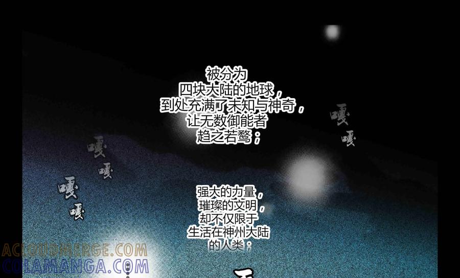 《御能王》第1话：死亡快递 第7页
