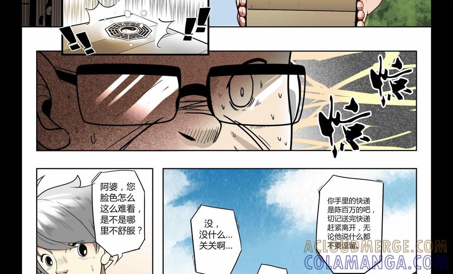 《御能王》第1话：死亡快递 第17页