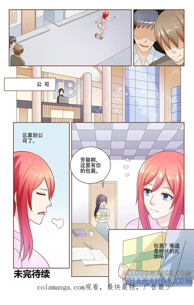《盛夏之约》第24话 第12页