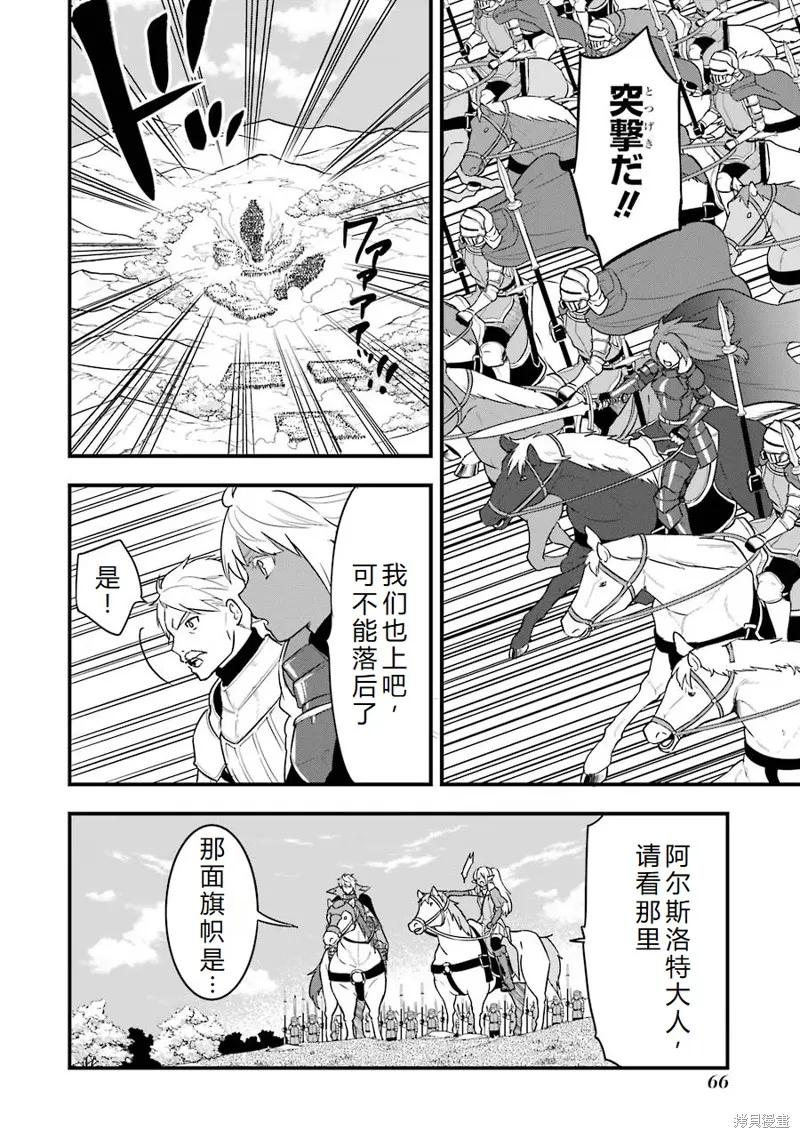 《因为织田信长这个谜之职业比魔法剑士还要作弊、所以决定了要创立王国》第29话机翻 第20页