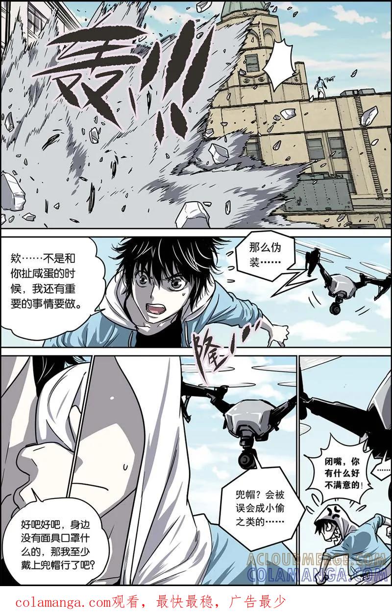 《化身》33你是超级英雄 第15页