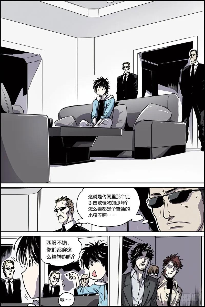 《化身》33你是超级英雄 第4页