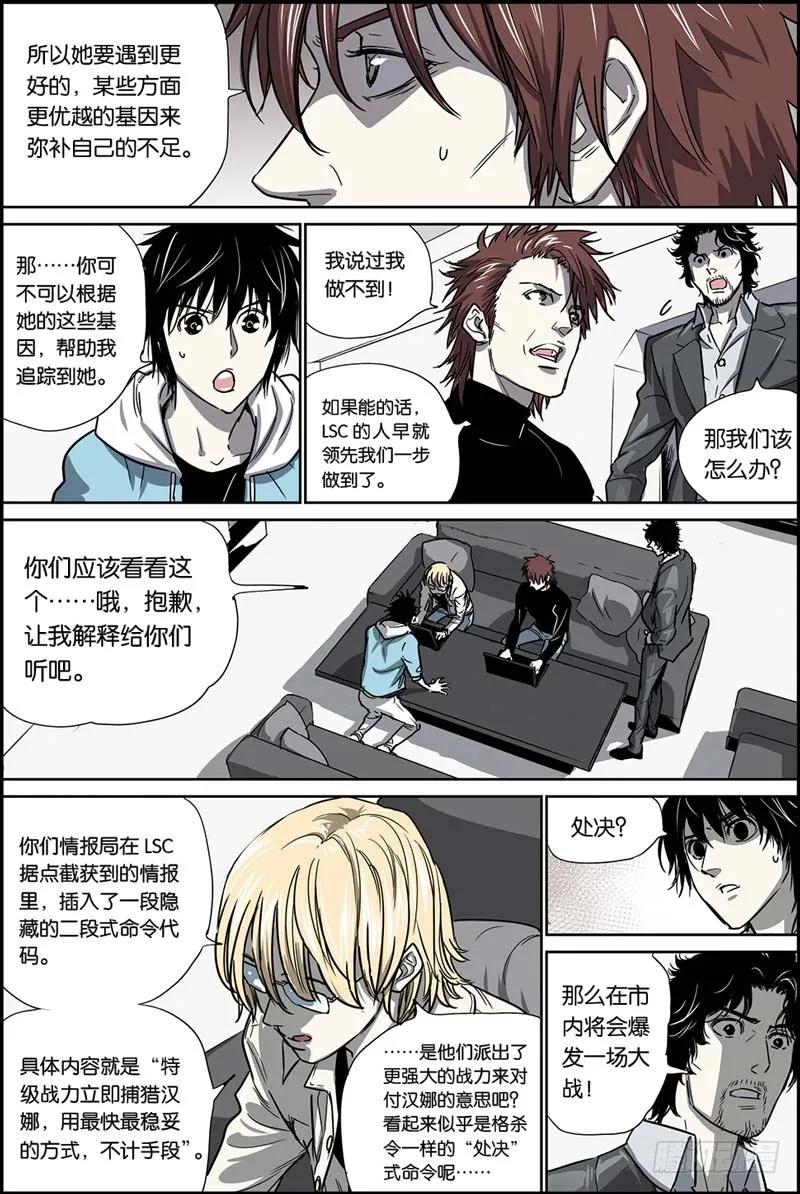 《化身》33你是超级英雄 第8页