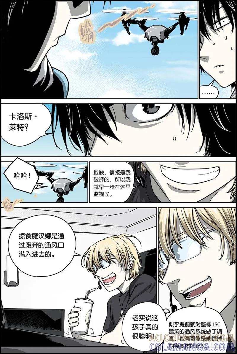 《化身》33你是超级英雄 第13页