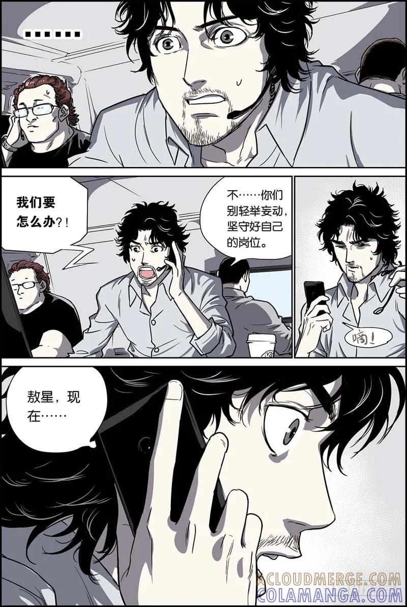 《化身》33你是超级英雄 第11页