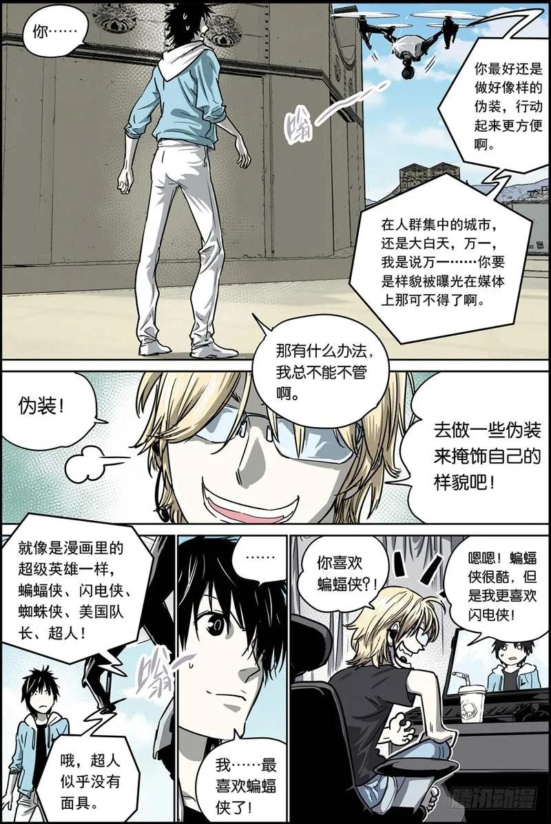 《化身》33你是超级英雄 第14页