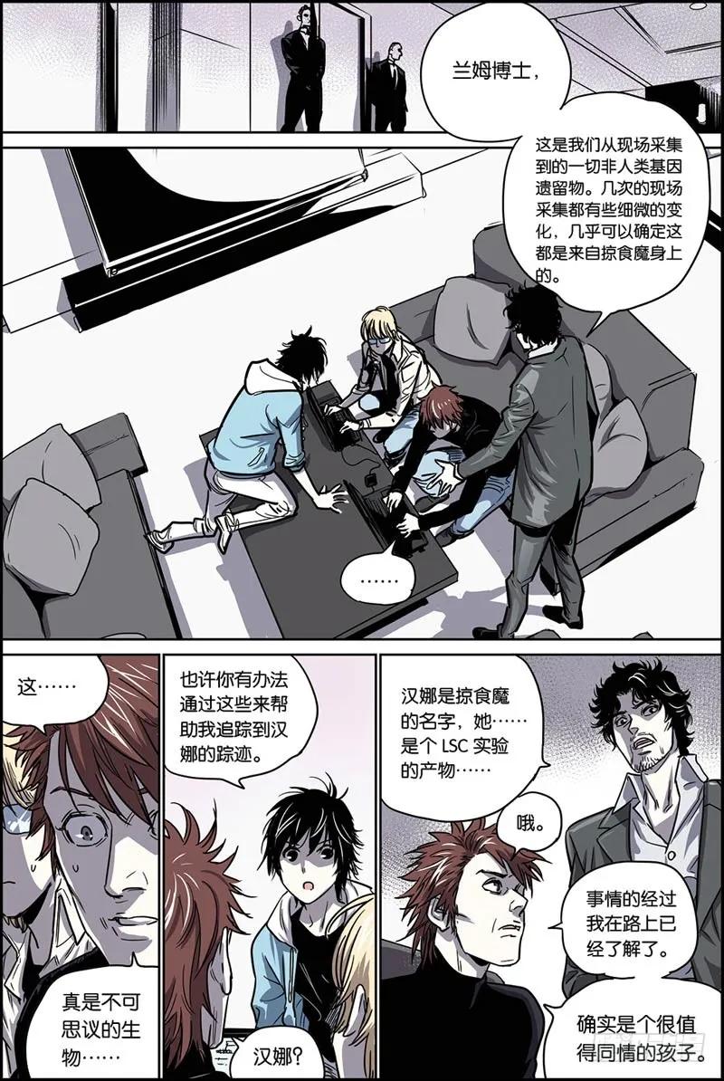 《化身》33你是超级英雄 第6页