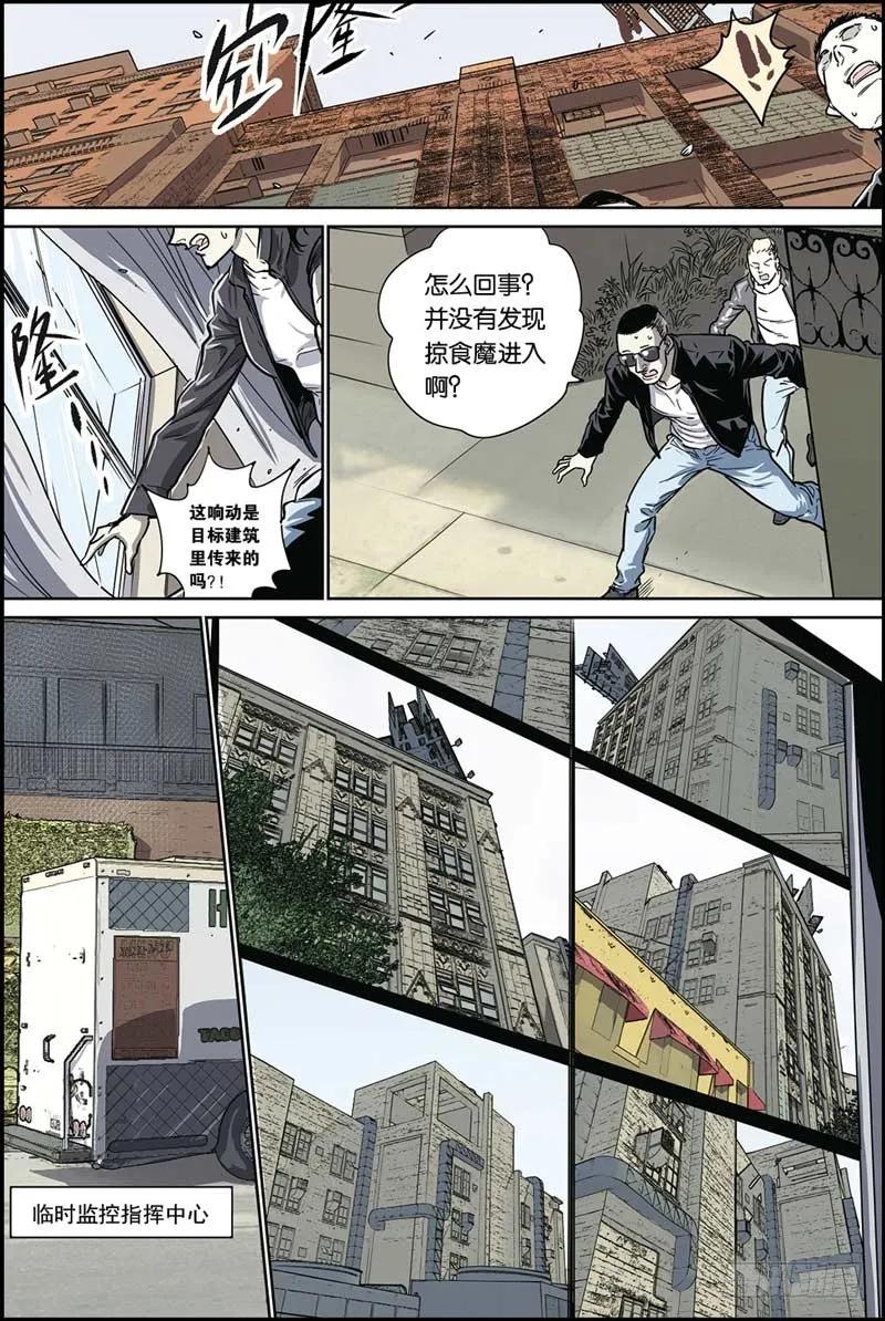 《化身》33你是超级英雄 第10页