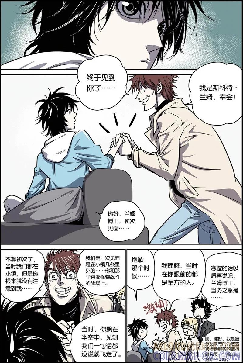 《化身》33你是超级英雄 第5页