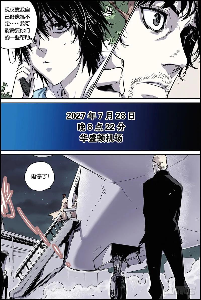 《化身》33你是超级英雄 第2页