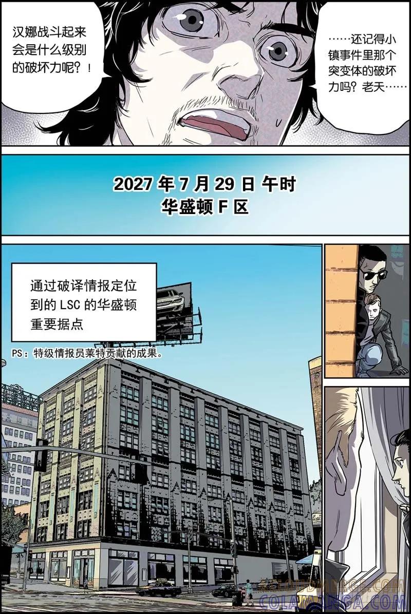 《化身》33你是超级英雄 第9页
