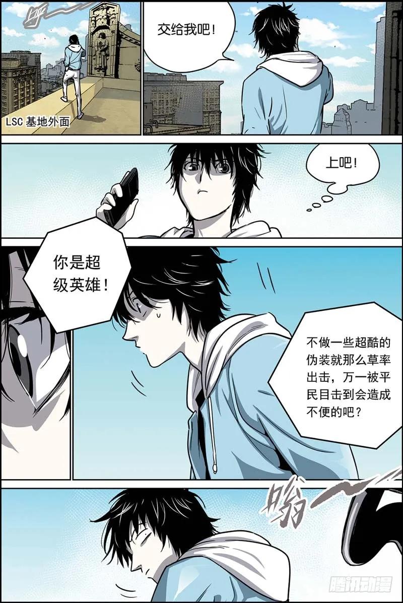 《化身》33你是超级英雄 第12页