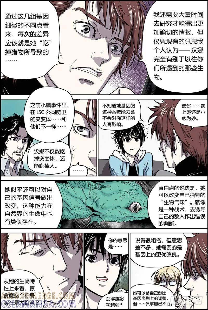 《化身》33你是超级英雄 第7页
