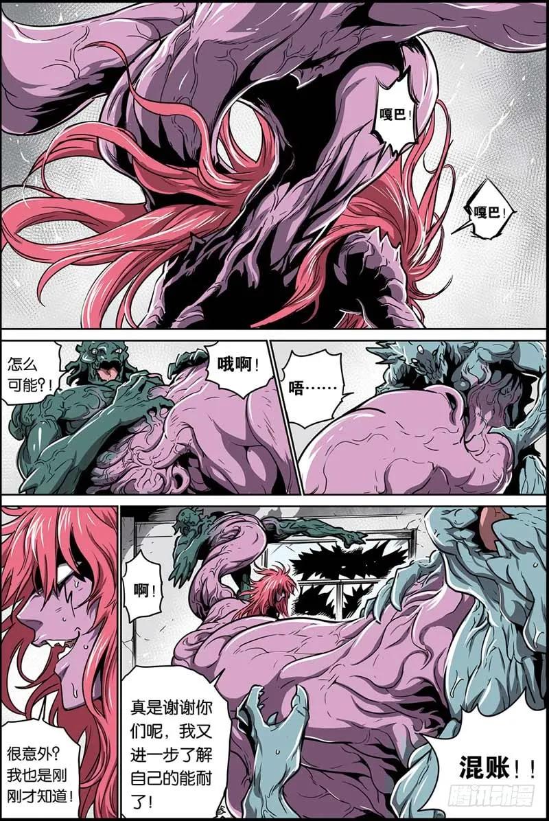 《化身》34仇恨 第6页
