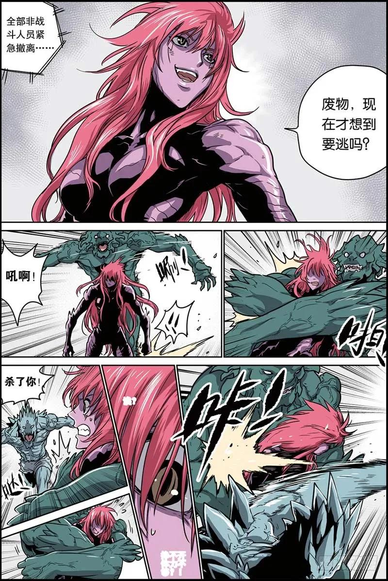 《化身》34仇恨 第2页