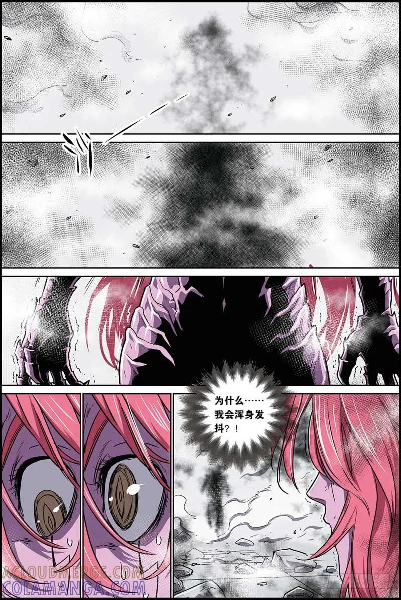 《化身》34仇恨 第9页