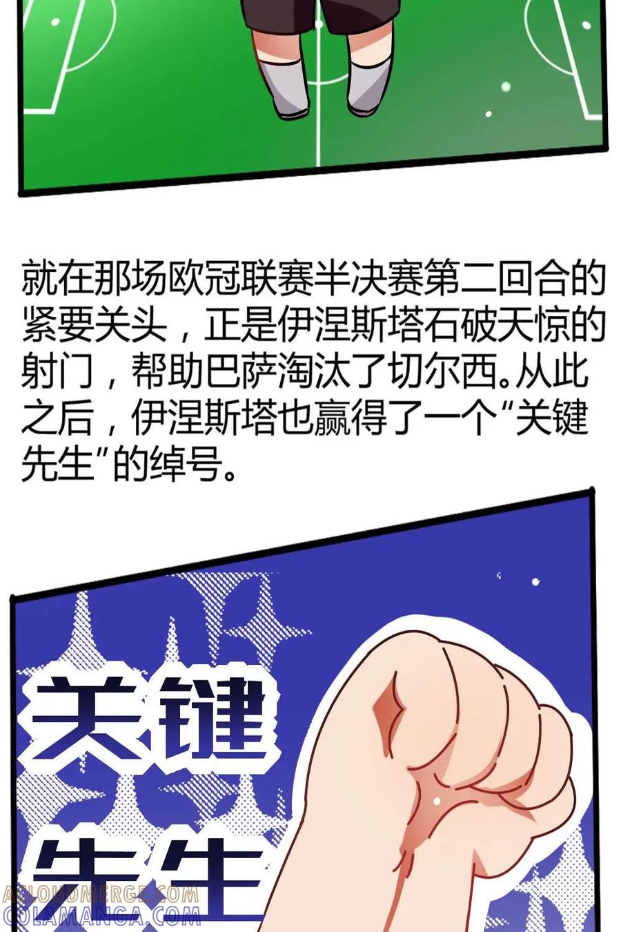 《嘿！疯狂足球》第35话：伊涅斯塔 第16页